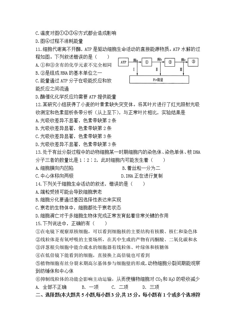 2021-2022学年辽宁省六校高一下学期期初考试生物试卷含答案第3页
