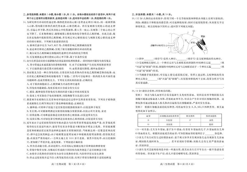2021-2022学年河北省邯郸市高二上学期期末生物试题PDF版含答案03