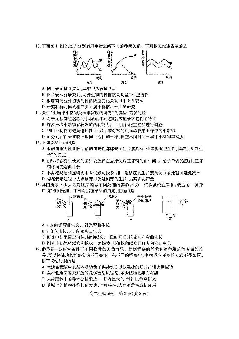 2021-2022学年山西省运城市高二上学期期末调研测试生物试题PDF版含答案03