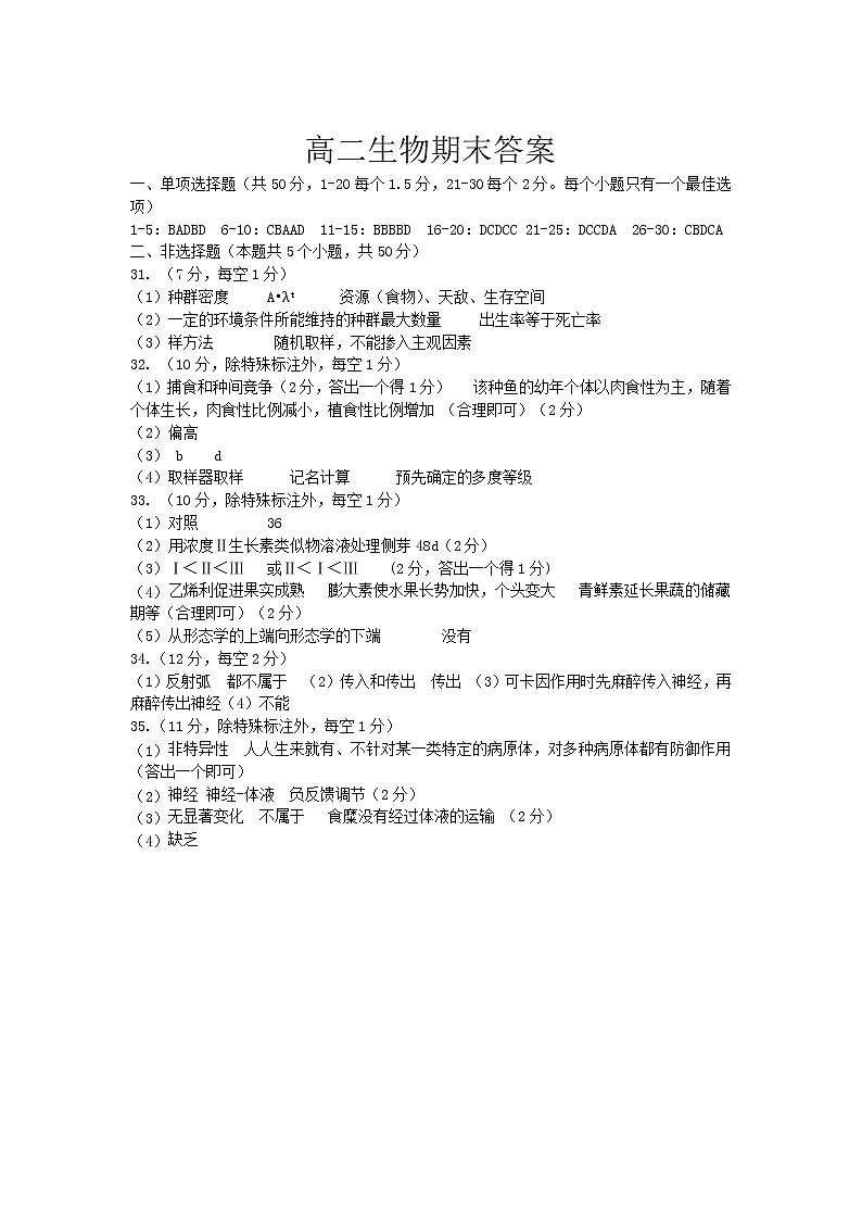 2021-2022学年山西省运城市高二上学期期末调研测试生物试题PDF版含答案01