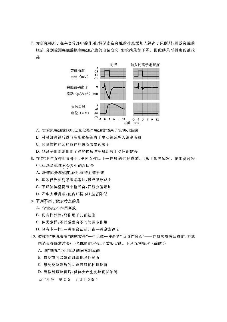 2021-2022学年北京市怀柔区高二上学期期末考试生物试题PDF版含答案02