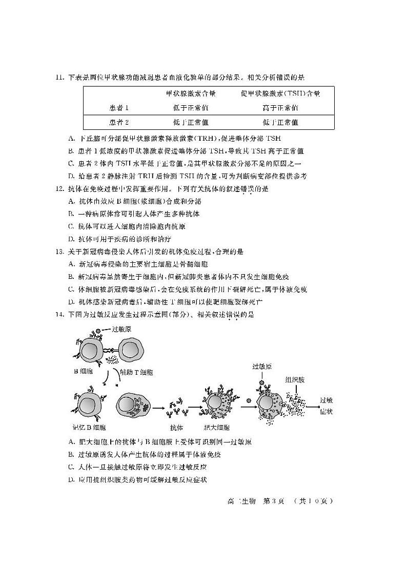 2021-2022学年北京市怀柔区高二上学期期末考试生物试题PDF版含答案03