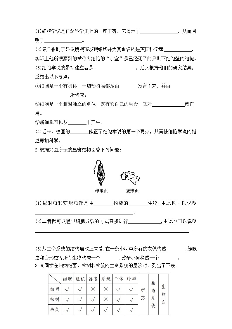 1.1《细胞是生命活动的基本单位》课件+教案+练习03
