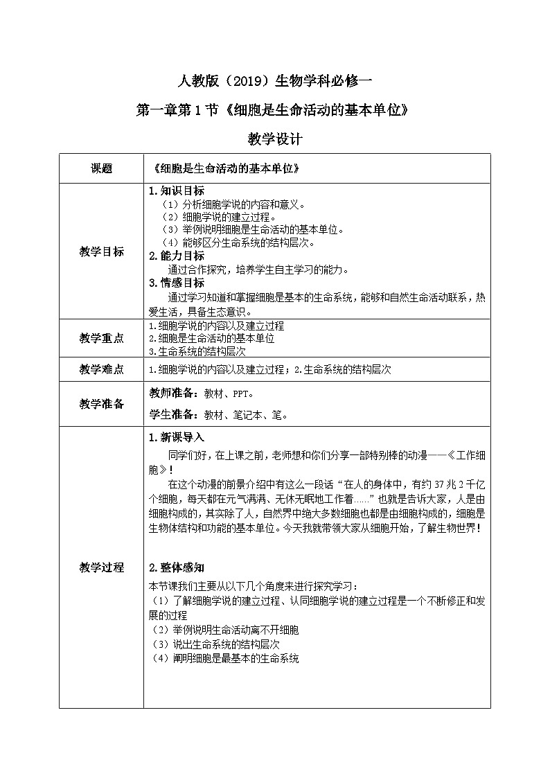 1.1《细胞是生命活动的基本单位》课件+教案+练习01