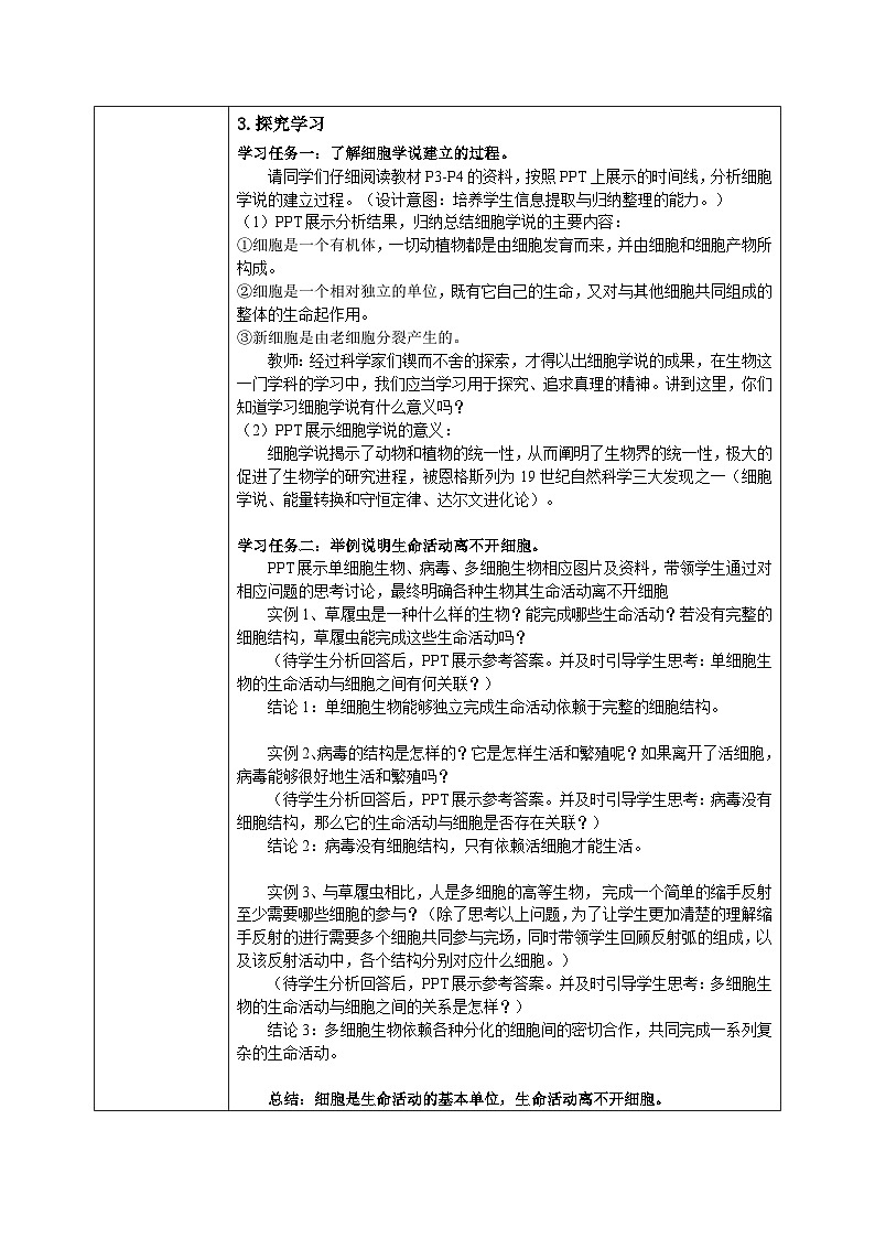 1.1《细胞是生命活动的基本单位》课件+教案+练习02