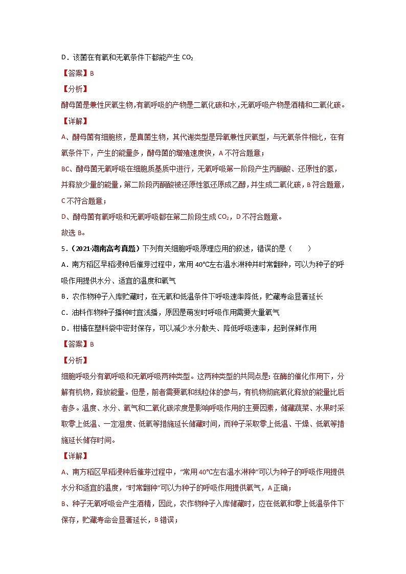 三年高考(2019-2021)生物试题分项汇编专题03细胞呼吸含答案03