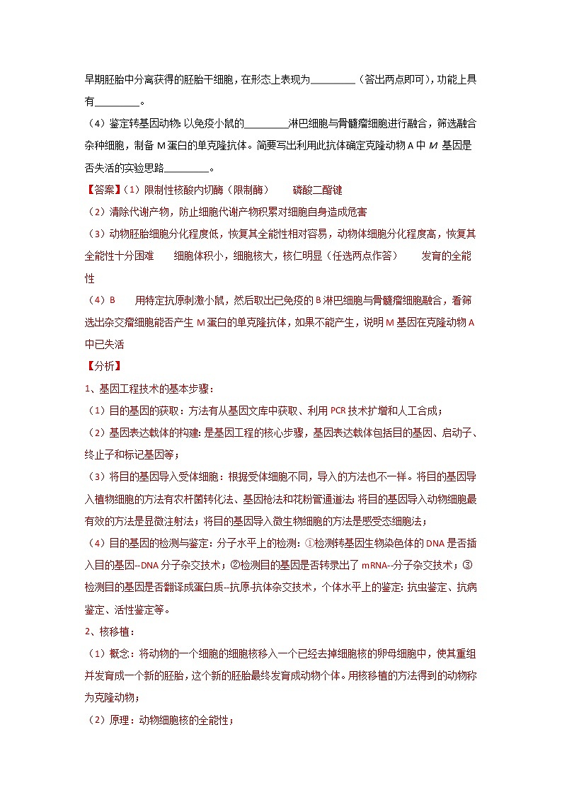 三年高考(2019-2021)生物试题分项汇编专题20现代生物科技专题含答案第3页