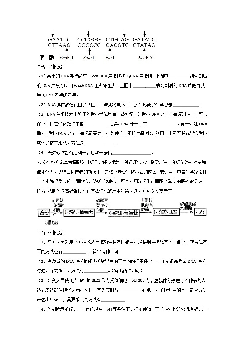 三年高考(2019-2021)生物试题分项汇编专题20现代生物科技专题学生版第3页