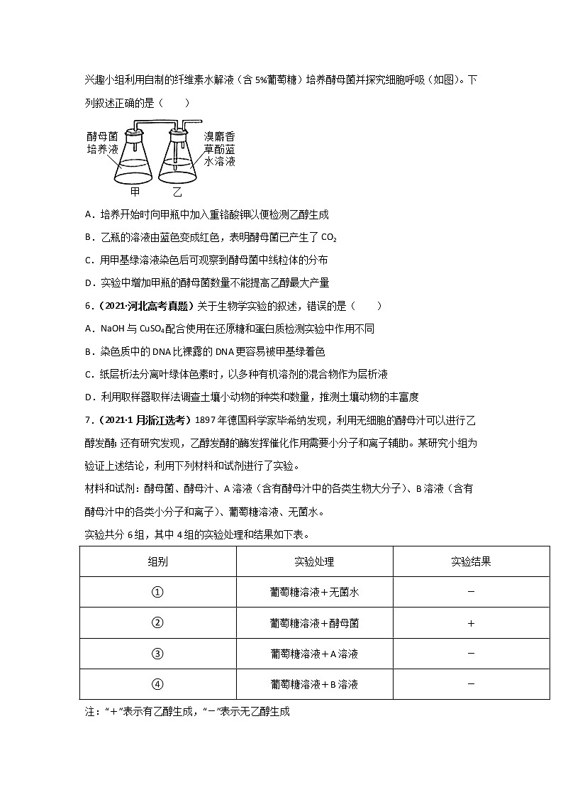 三年高考(2019-2021)生物试题分项汇编专题21实验与探究学生版第2页