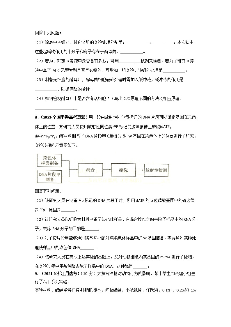 三年高考(2019-2021)生物试题分项汇编专题21实验与探究学生版第3页