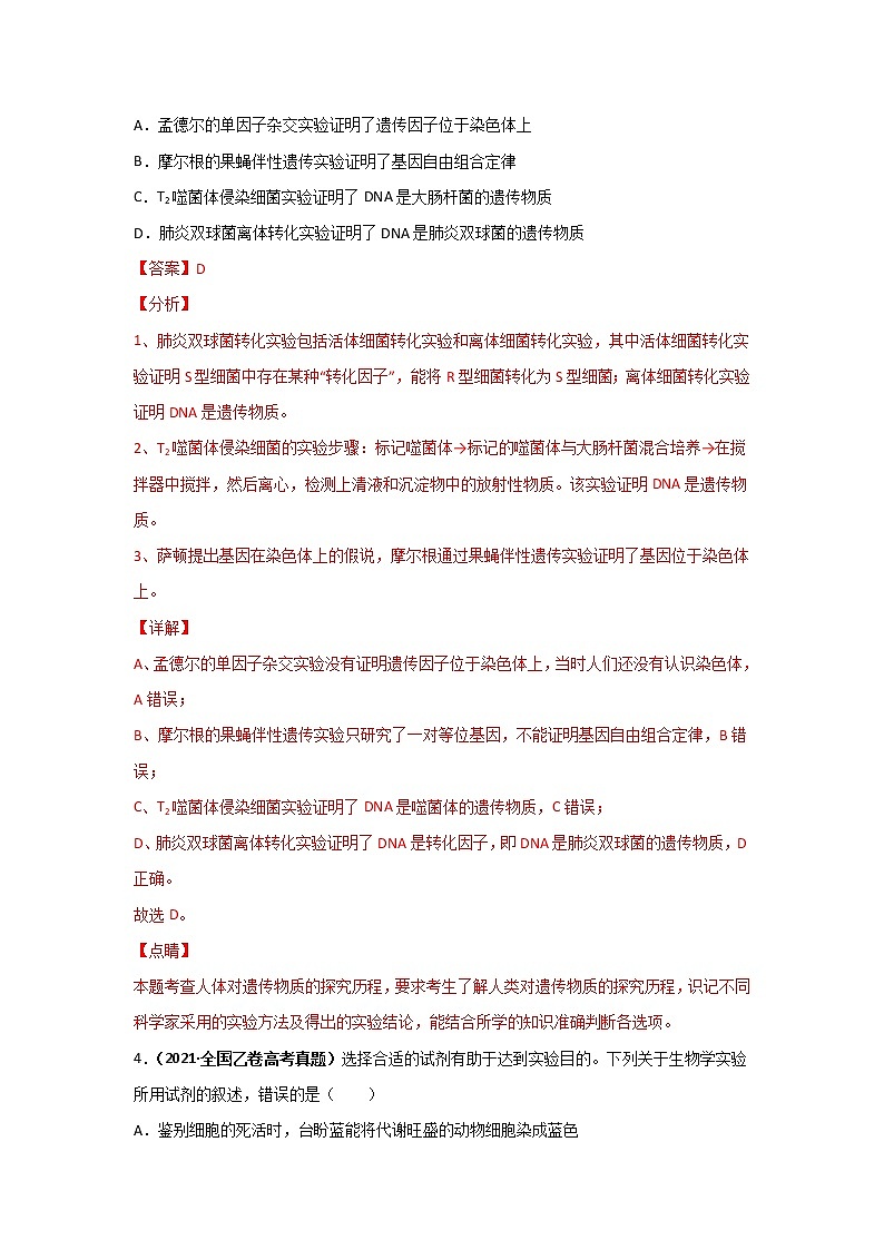 三年高考(2019-2021)生物试题分项汇编专题21实验与探究含答案第3页