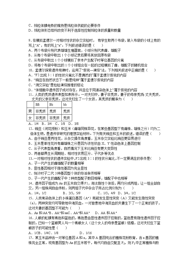 2022武汉部分重点中学高一下学期3月联考生物试题无答案第3页