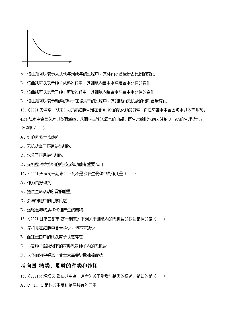 解密01 细胞的分子组成和结构(分层训练)(原卷版)第3页