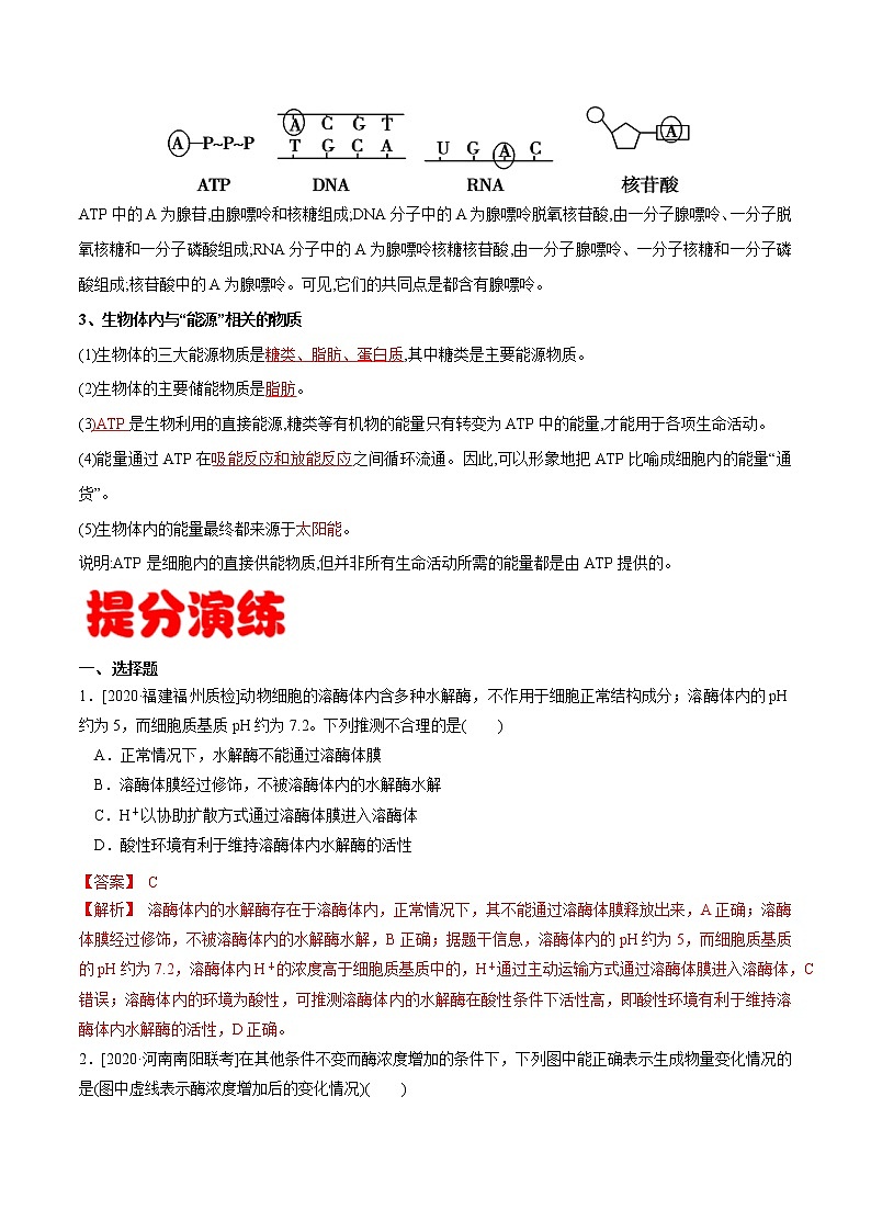 专题04 酶和ATP-备战2022年高考生物专题提分攻略(解析版)第3页