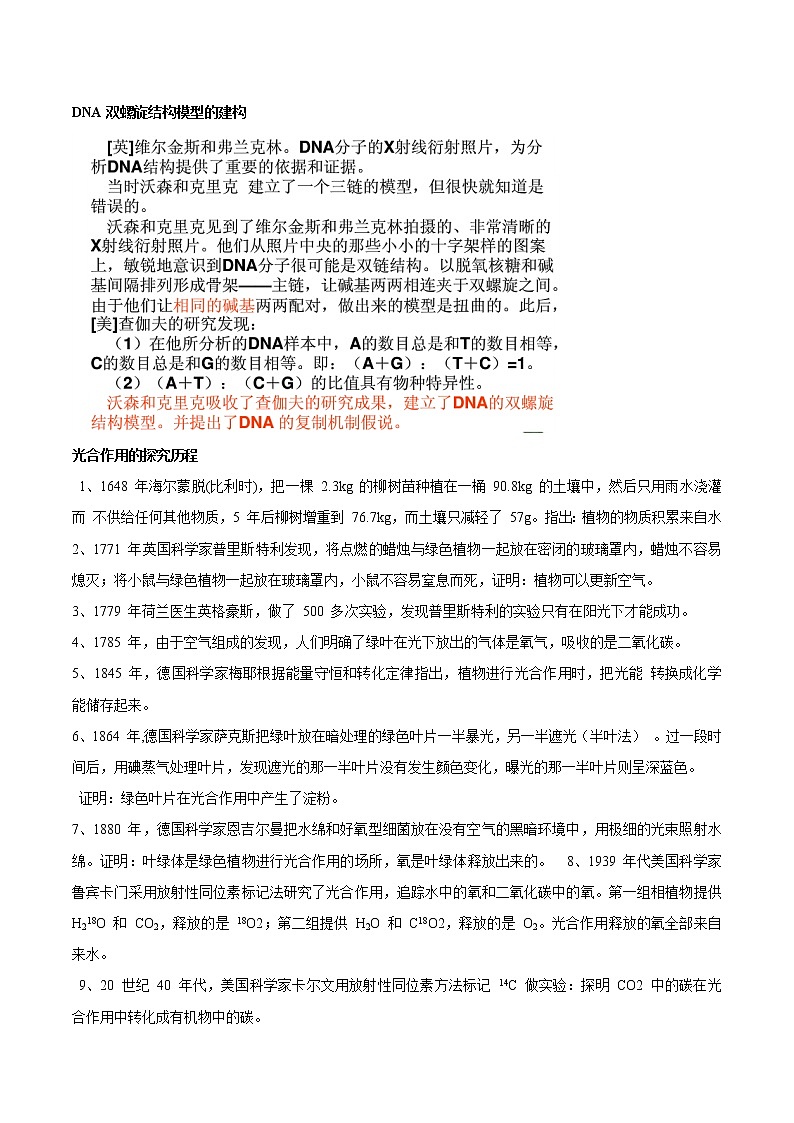 知识清单29 生物科学发展史-2022年高考生物一轮复习必背知识清单第3页