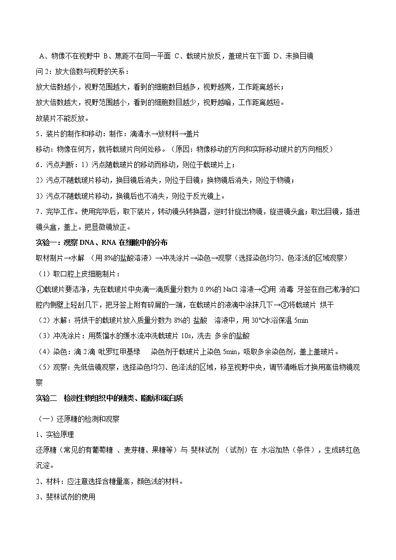 知识清单30 实验专题-2022年高考生物一轮复习必背知识清单第2页