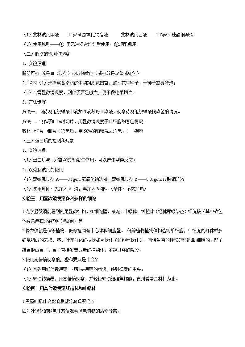 知识清单30 实验专题-2022年高考生物一轮复习必背知识清单第3页