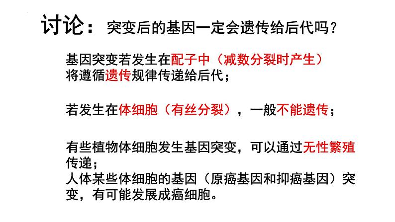 5.1基因突变和基因重组课件-2021-2022学年高一下学期生物人教版(2019)必修2第8页