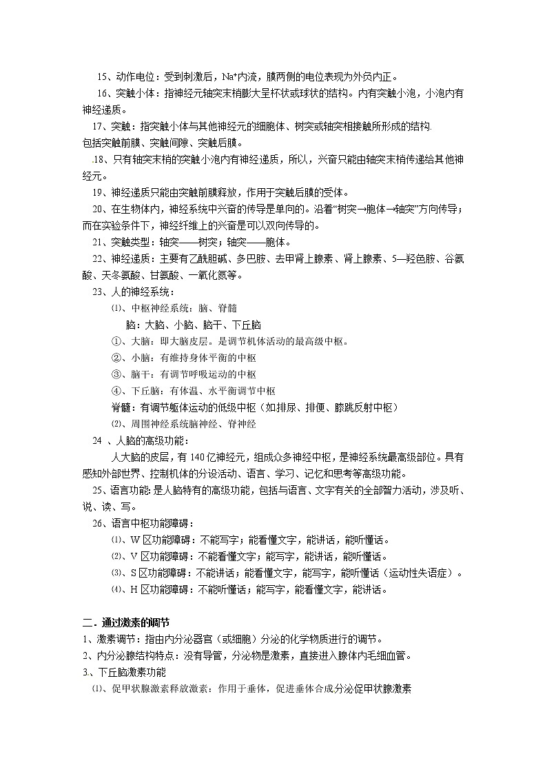 专题10 动物和人体生命活动的调节-备战 高考生物二轮复习题型专练02
