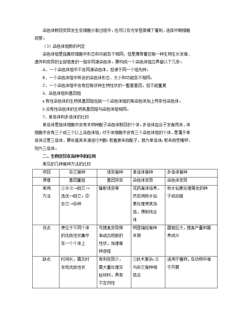 专题09  变异、育种和进化-备战2022年高考生物二轮复习题型专练(解析版)第3页