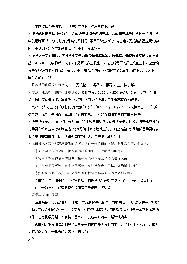 专题15 微生物的培养与利用-备战2022届高考生物二轮复习题型专练(原卷版)第2页