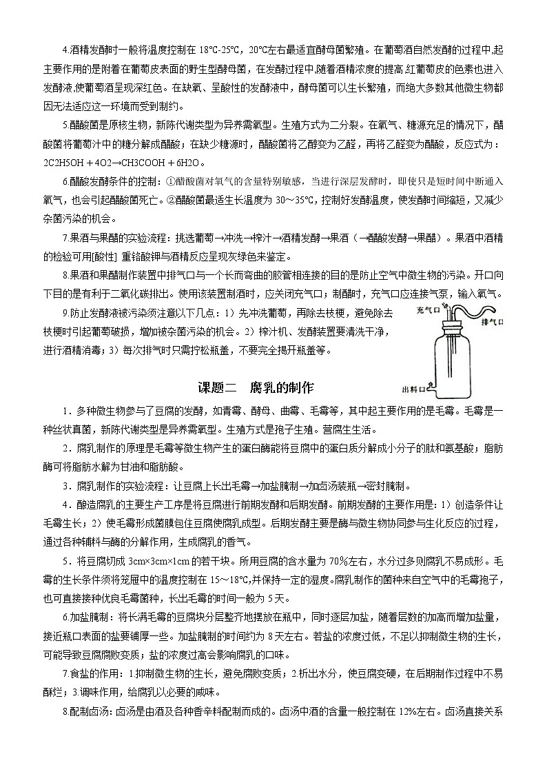专题16 生物技术在食品加工及其他方面的应用-备战2022届高考生物二轮复习题型专练(原卷版)第2页