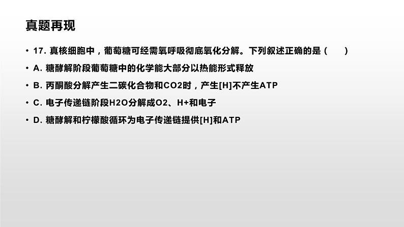 学考复习5细胞呼吸 课件【新教材】2022届浙江高考生物学考复习(浙科版(2019))第2页