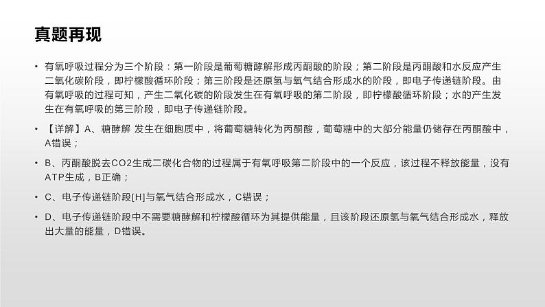 学考复习5细胞呼吸 课件【新教材】2022届浙江高考生物学考复习(浙科版(2019))第3页