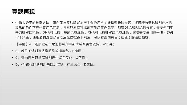 学考复习1组成细胞的化合物 课件【新教材】2022届浙江高考生物学考复习(浙科版(2019))第3页