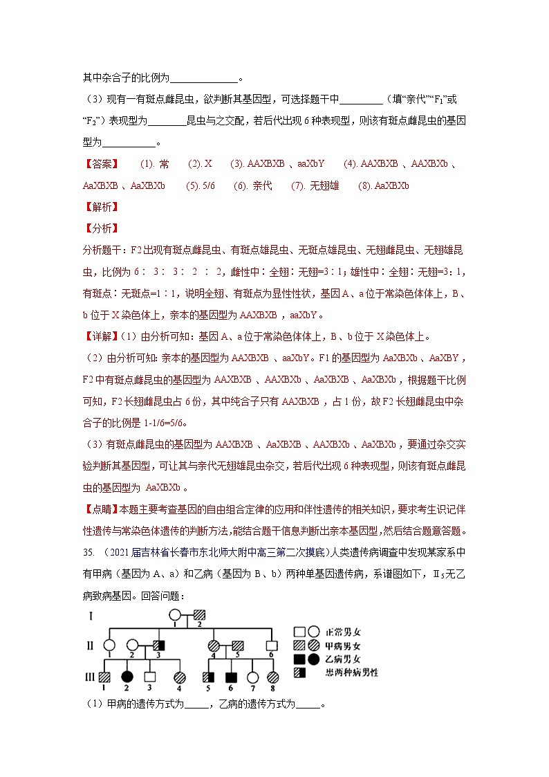 专题08 遗传规律和应用- 高三生物模拟试卷分类汇编(1月刊)03