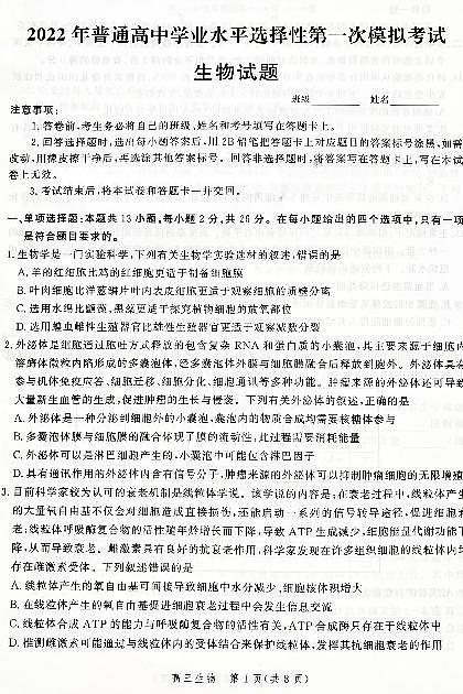 2022届河北省保定市高三第一次模拟考试(一模)生物试题含答案01