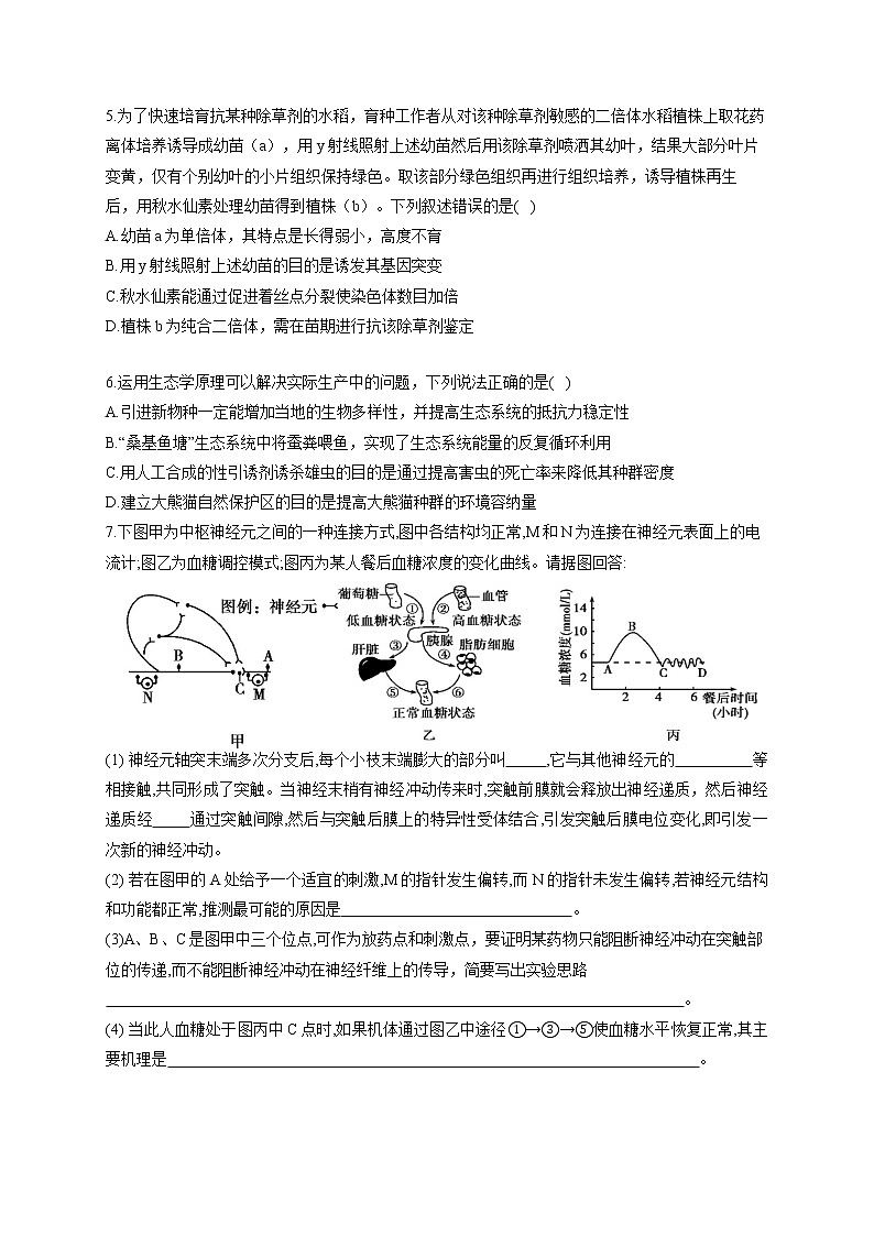 2022届高考生物仿真冲刺卷(全国卷)(4)第2页