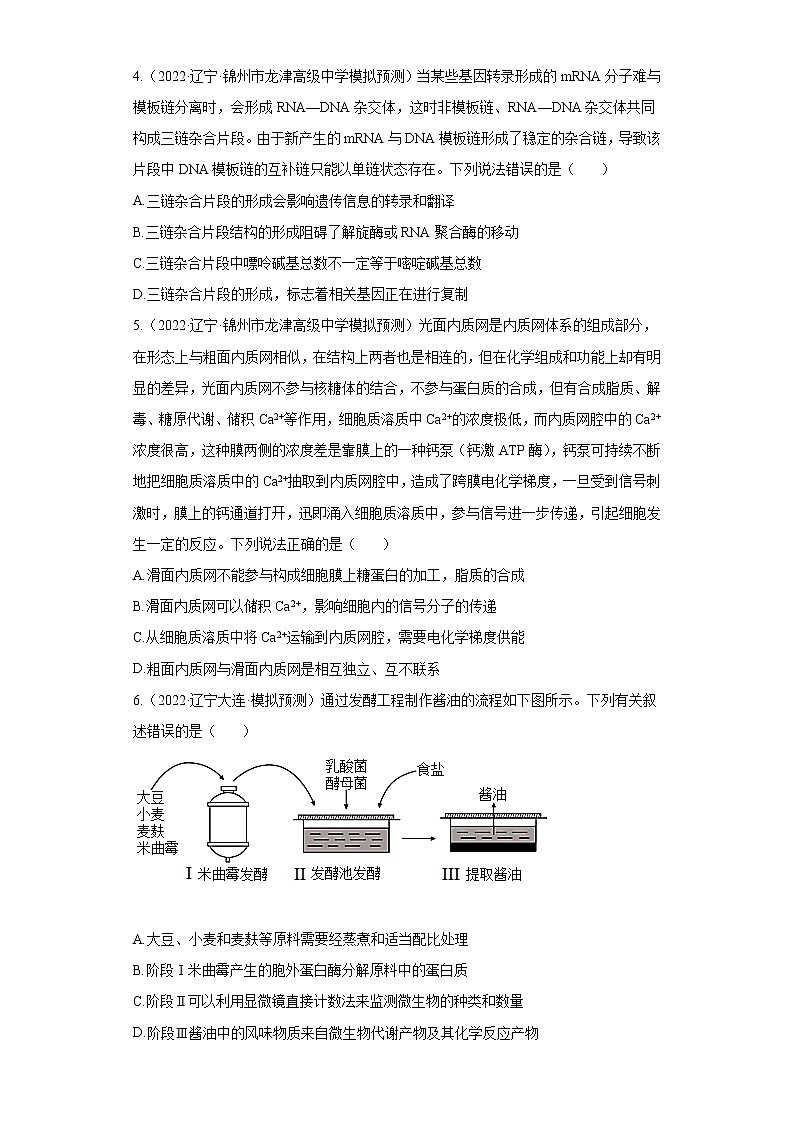 2022届高考生物模拟试题湖南专版(含答案) (2)02