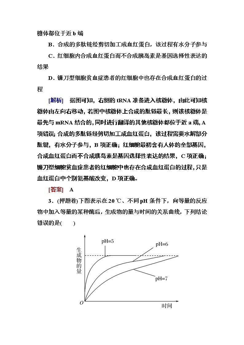 高考生物二轮专题复习冲刺精讲习题:技能提升《技能训练3 难题夺分技巧训练1》(含详解)第2页