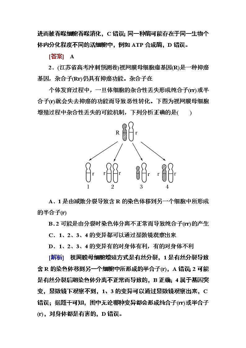 高考生物二轮专题复习冲刺精讲习题:技能提升《技能训练3 难题夺分技巧训练2》(含详解)第2页