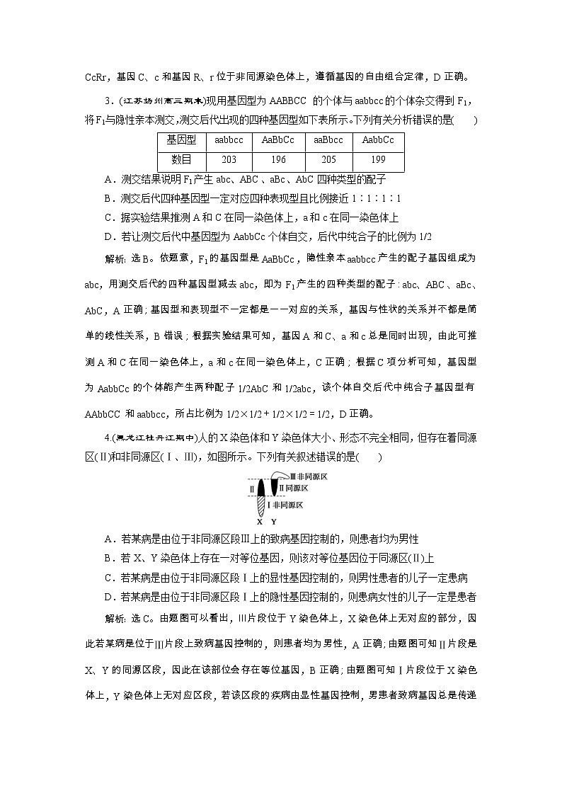 高考生物二轮习题:专题七 专题强化训练(含详解)第2页