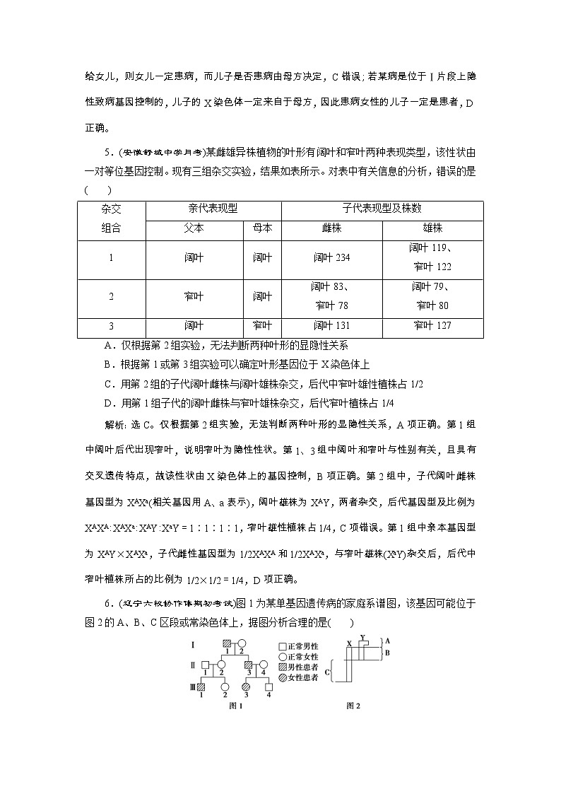 高考生物二轮习题:专题七 专题强化训练(含详解)第3页