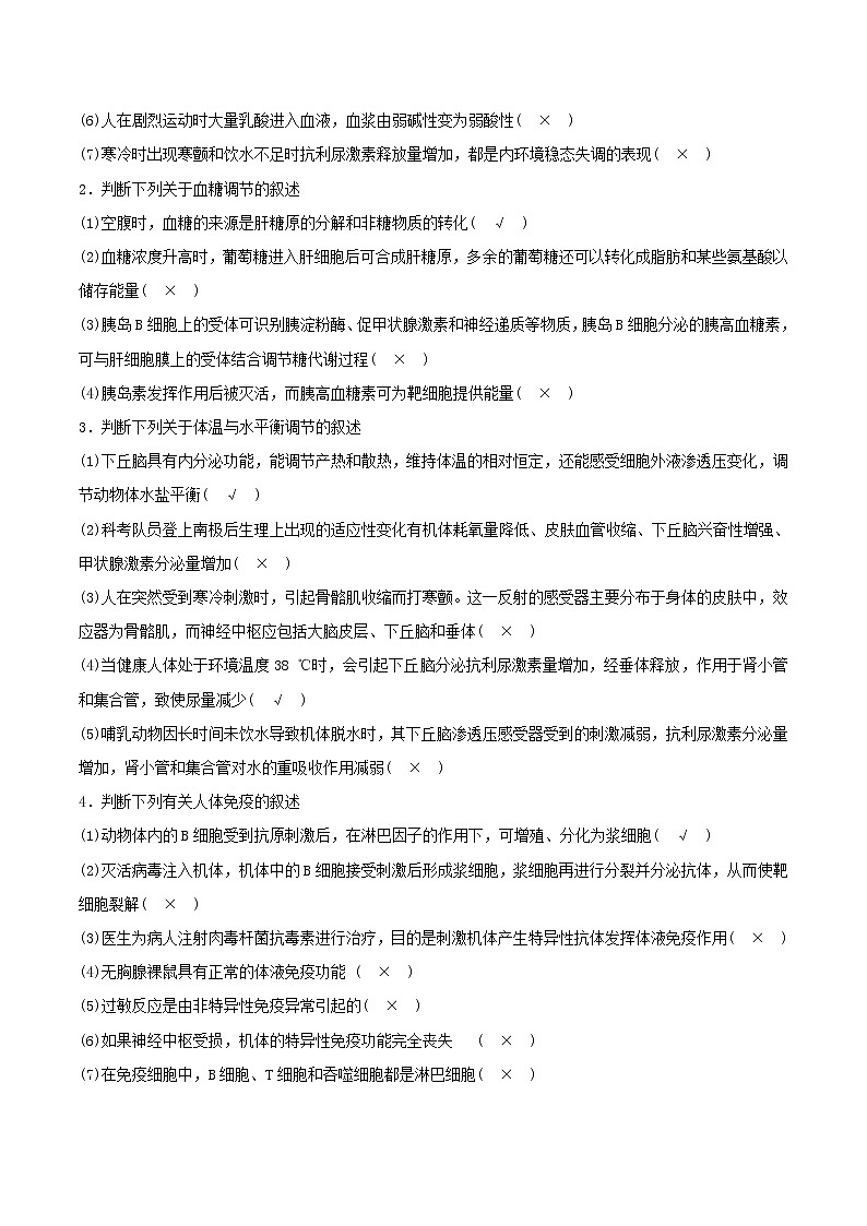 高考生物二轮复习突破专题10《人体的稳态和免疫》学案(含详解)第3页