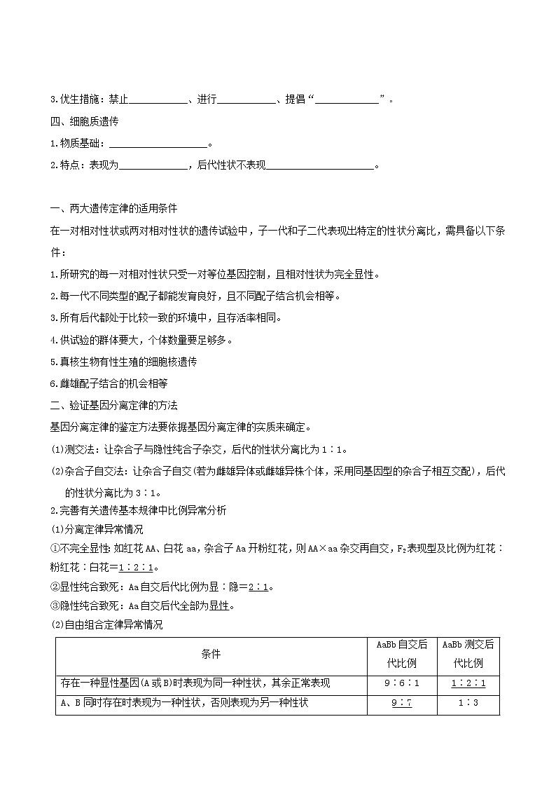 高考生物二轮复习突破专题08《遗传的基本规律和伴性遗传》学案(含详解)03