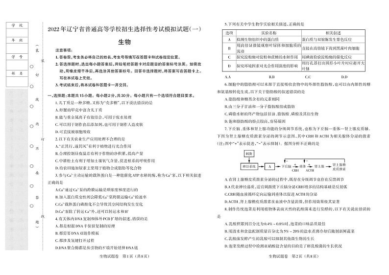 实训卷生物第1页