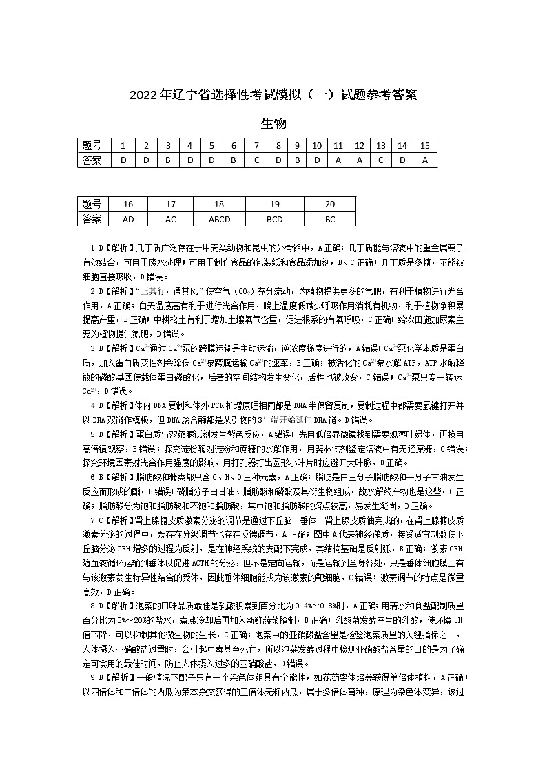第一套生物答案第1页