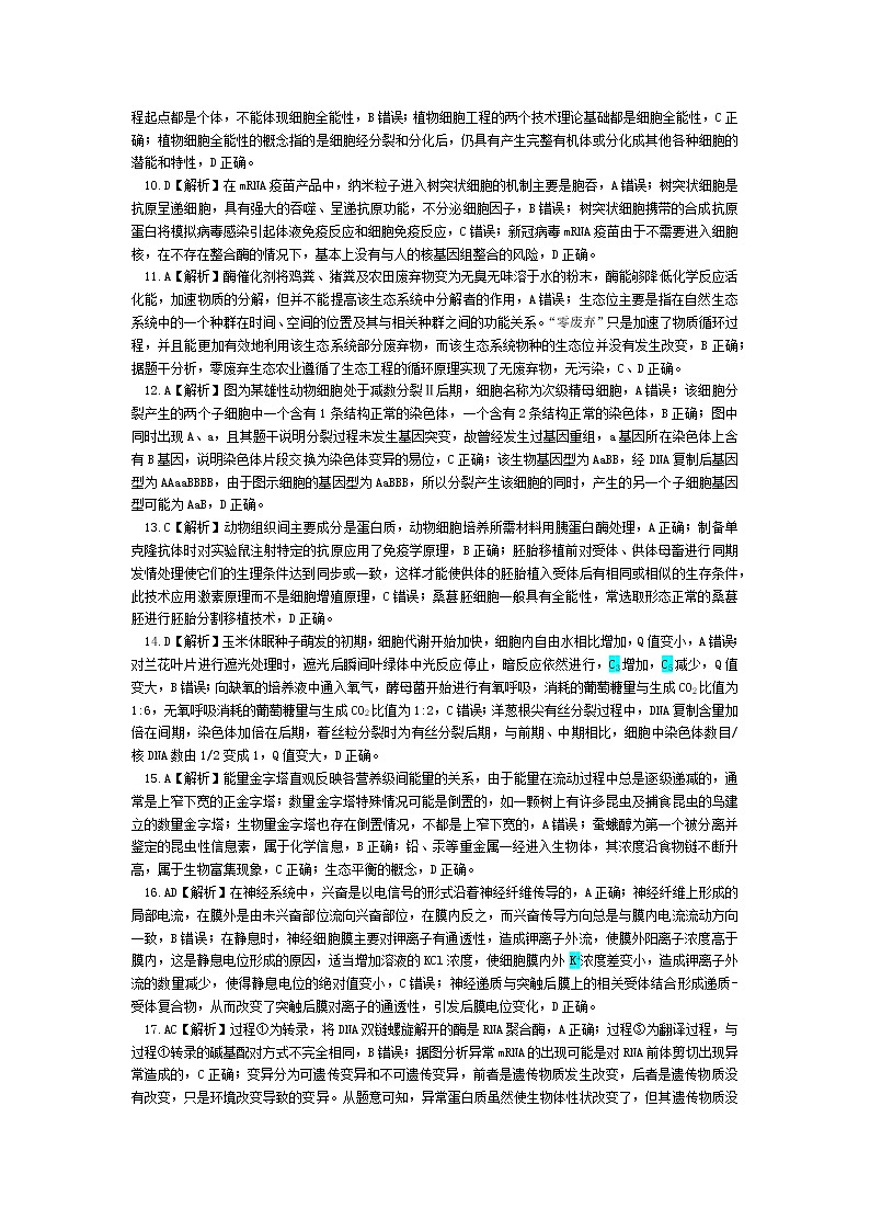 第一套生物答案第2页