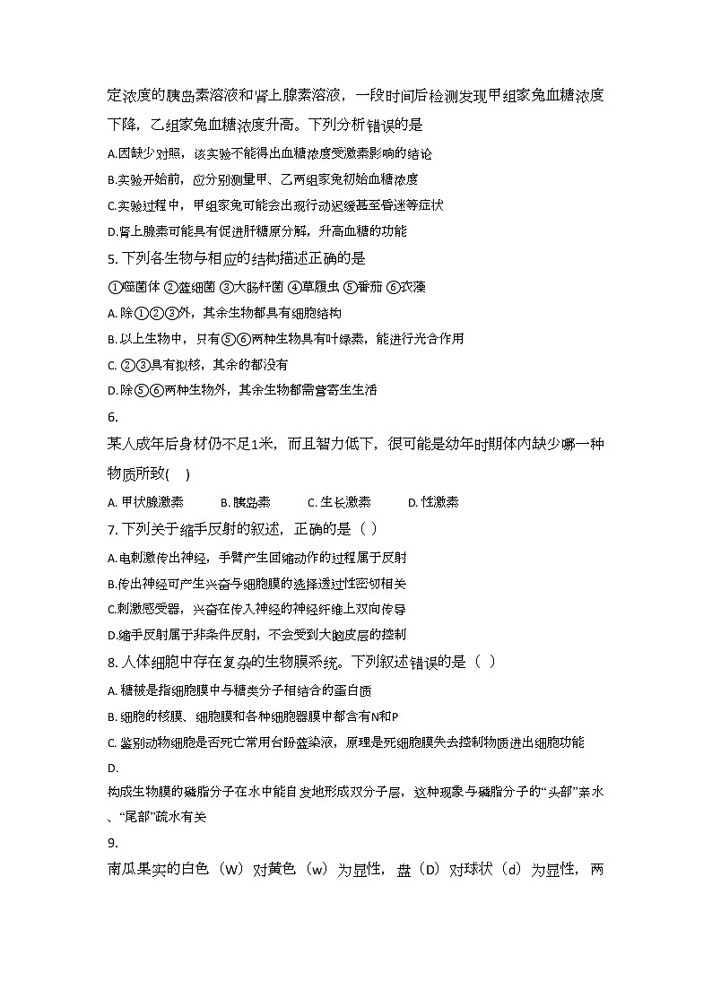 2021年张家界市民族中学高三生物二模试题及答案第2页