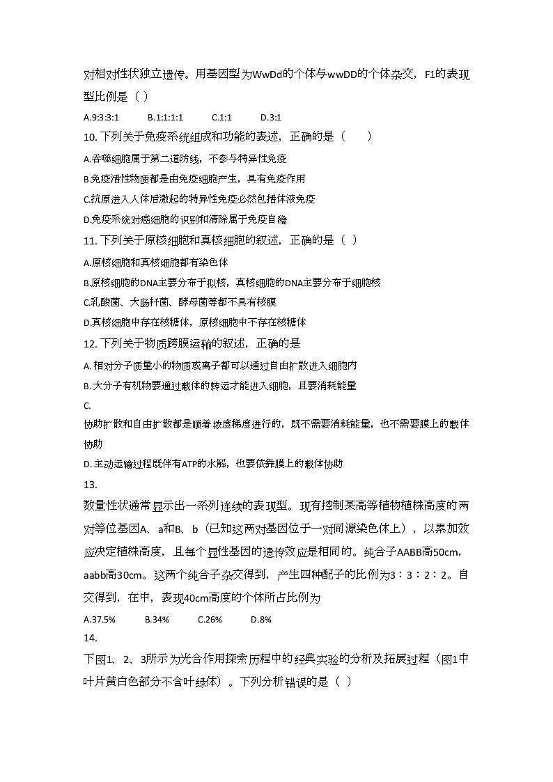 2021年张家界市民族中学高三生物二模试题及答案第3页