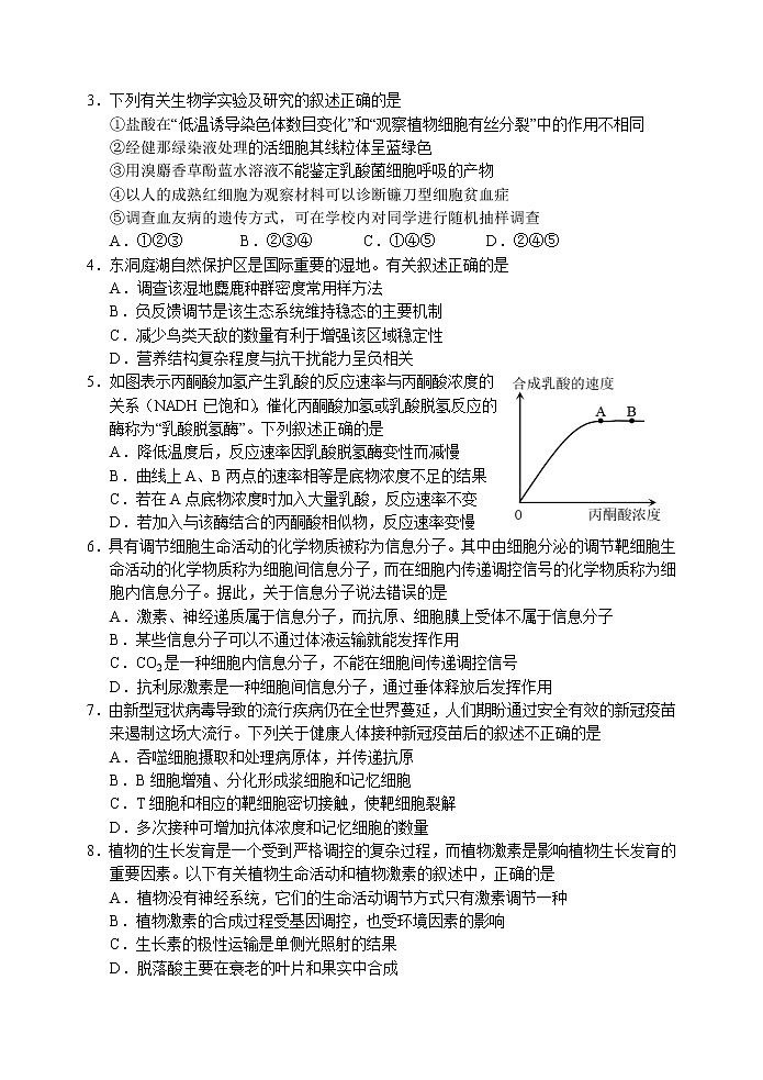 湖南省岳阳市2022届高三下学期教学质量检测(二) 生物试题 含答案02