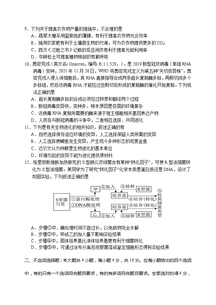 湖南省岳阳市2022届高三下学期教学质量检测(二) 生物试题 含答案03