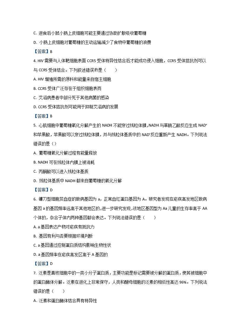 2022广东省高三下学期第三次联考试题生物含答案第2页