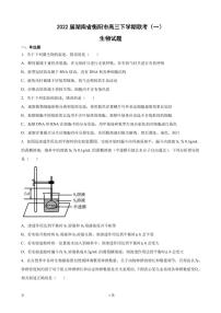 2022届湖南省衡阳市高三下学期第一次联考（一模）生物试题 PDF版