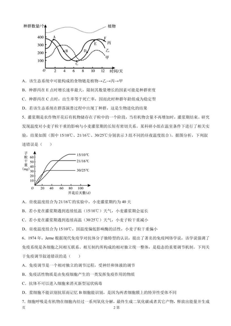 2022届湖南省衡阳市高三下学期第一次联考（一模）生物试题 PDF版02