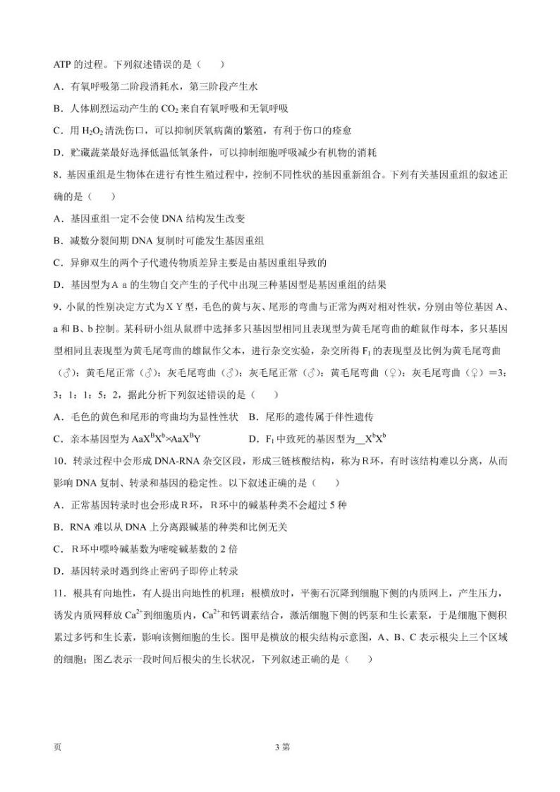 2022届湖南省衡阳市高三下学期第一次联考（一模）生物试题 PDF版03